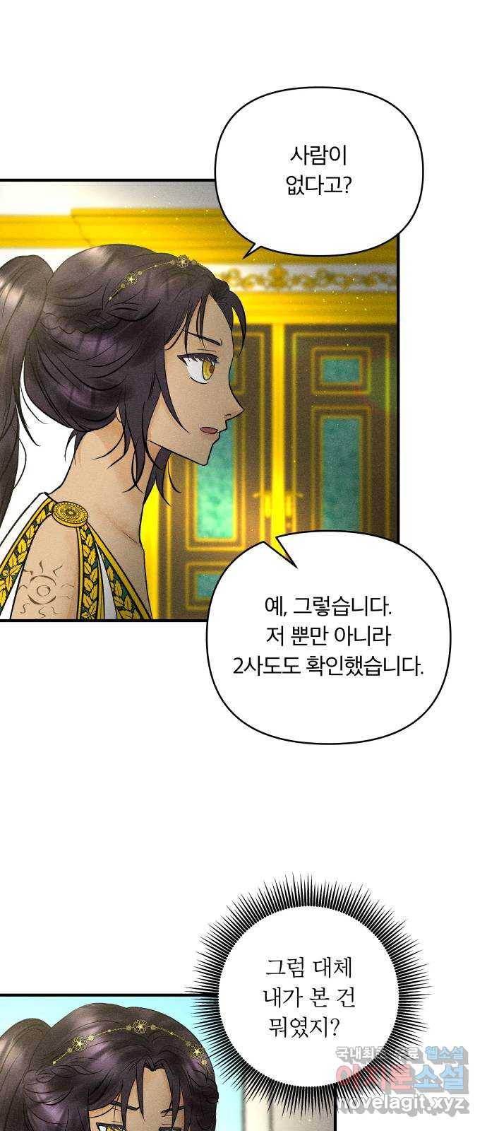 사막에 핀 달 71. 물 밑(5) 10