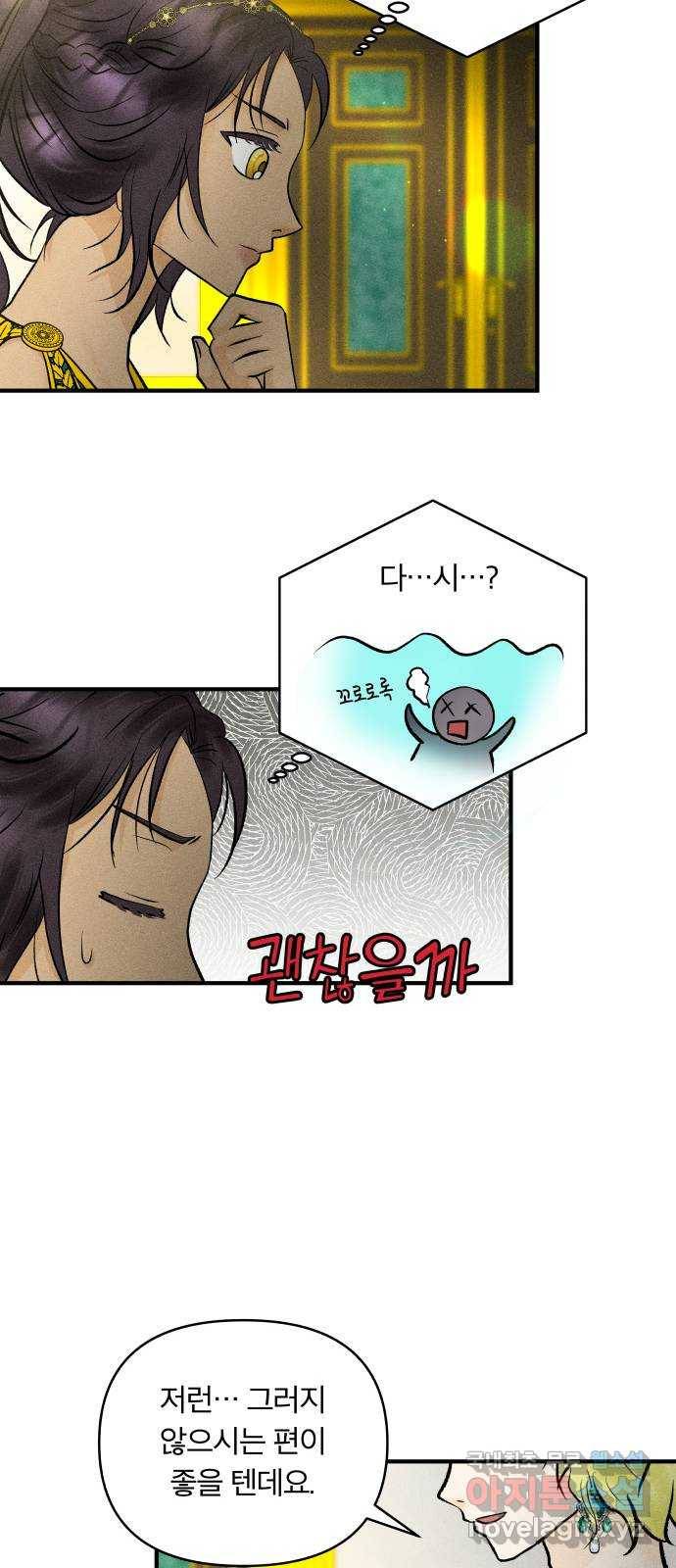 사막에 핀 달 71. 물 밑(5) 13