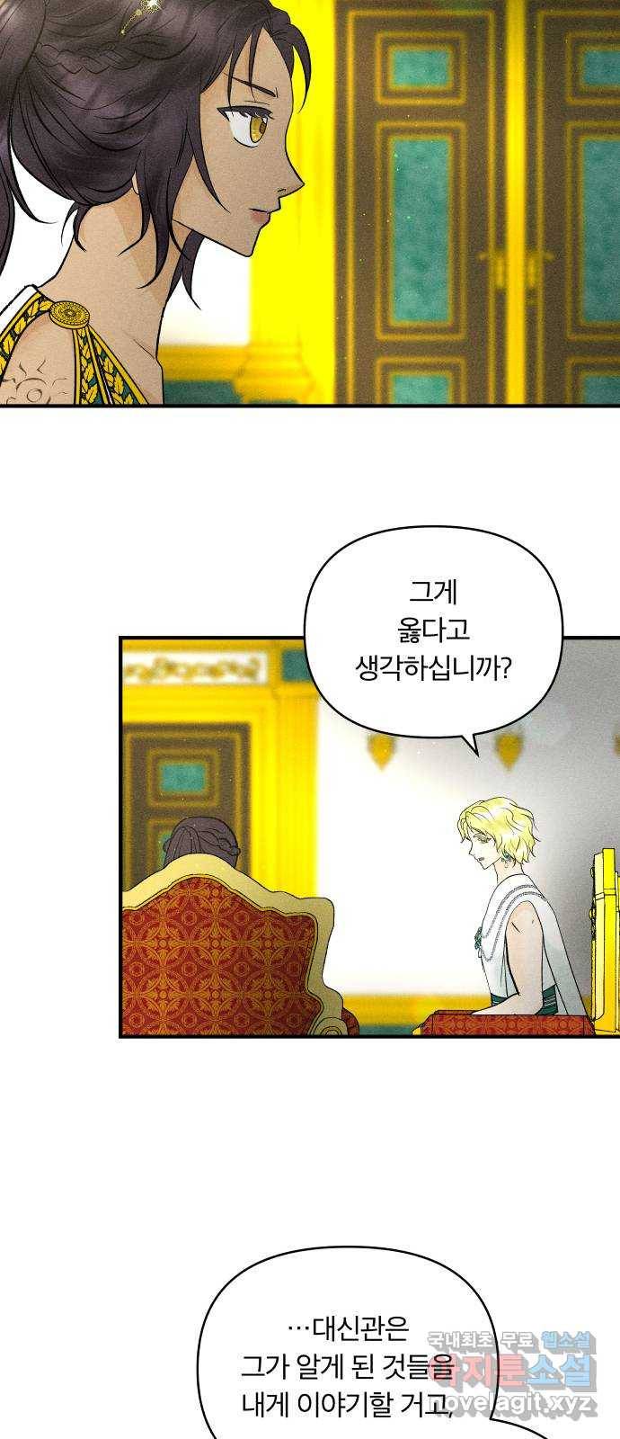 사막에 핀 달 71. 물 밑(5) 38