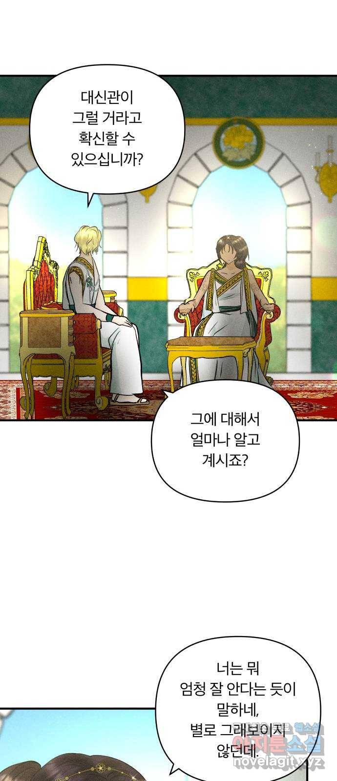 사막에 핀 달 71. 물 밑(5) 41