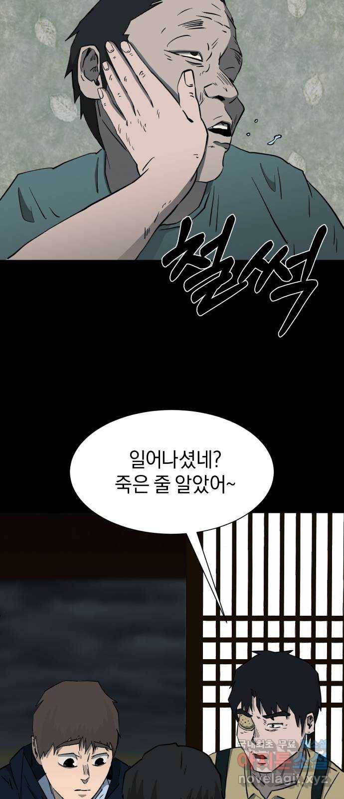 아마도 23화 2