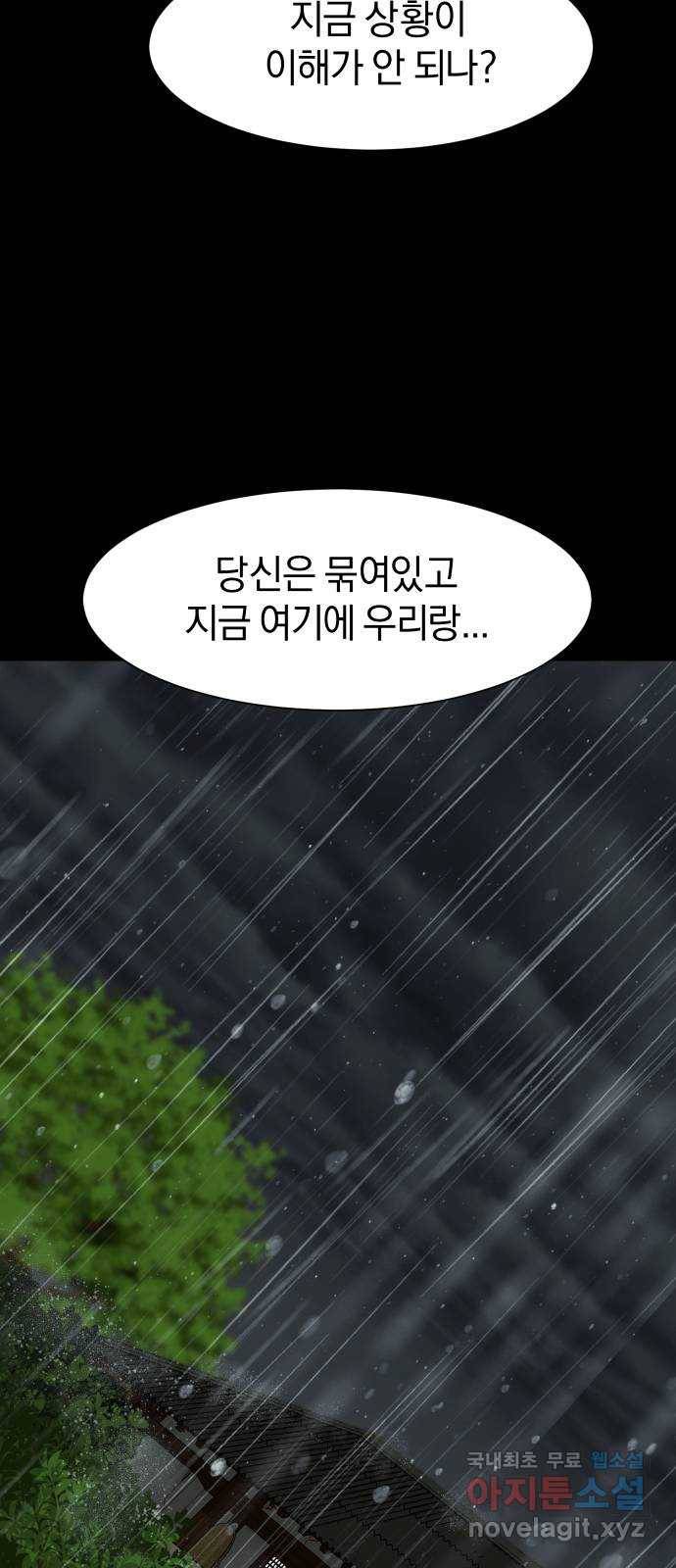 아마도 23화 8
