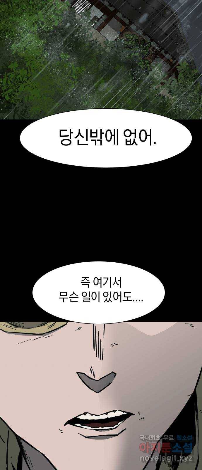 아마도 23화 9