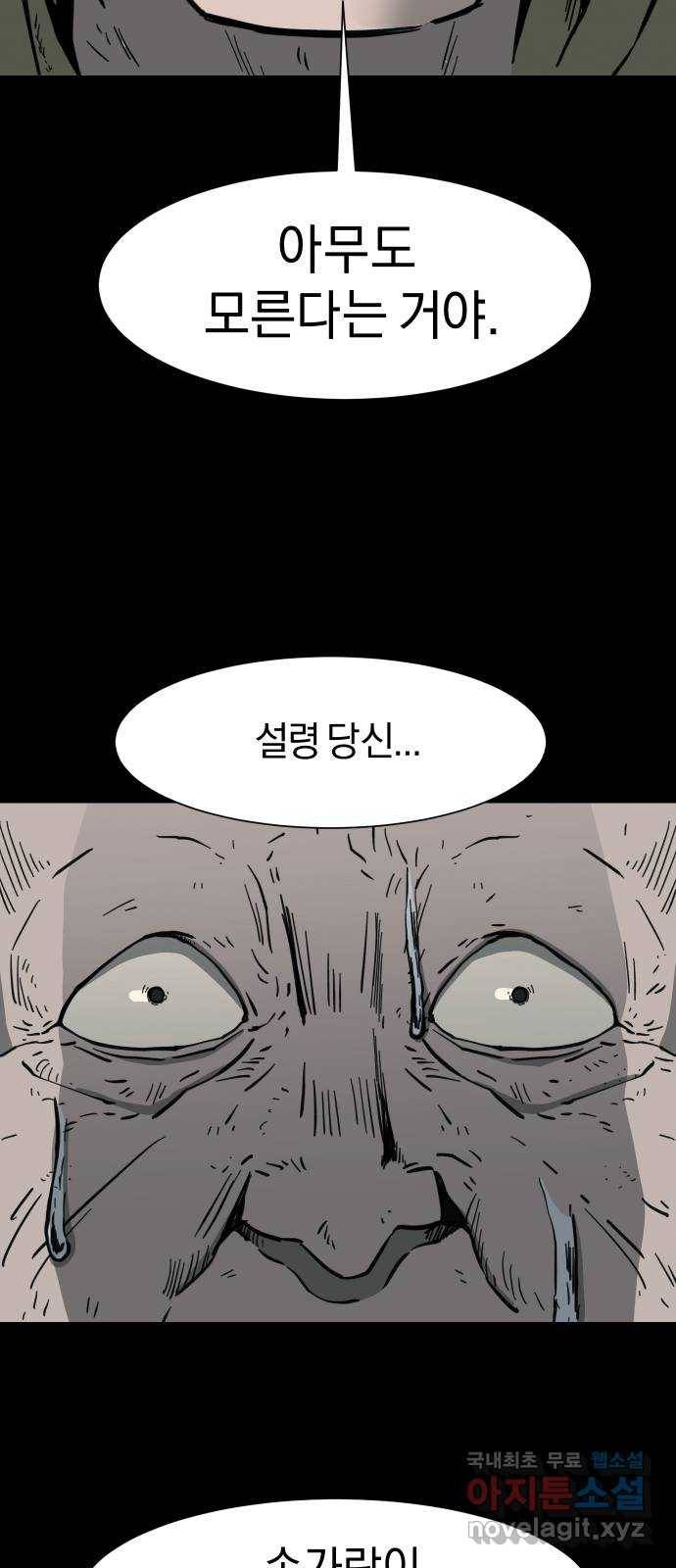 아마도 23화 10