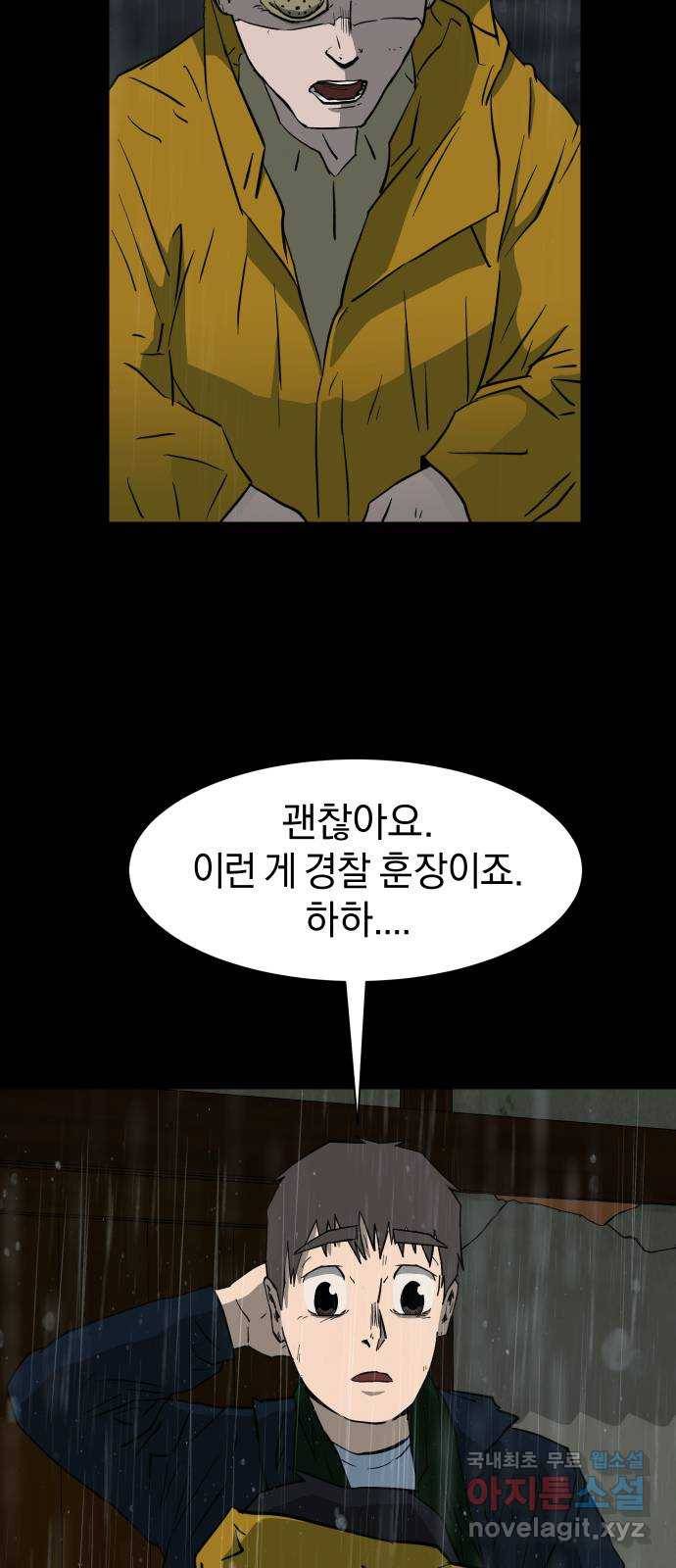 아마도 23화 16