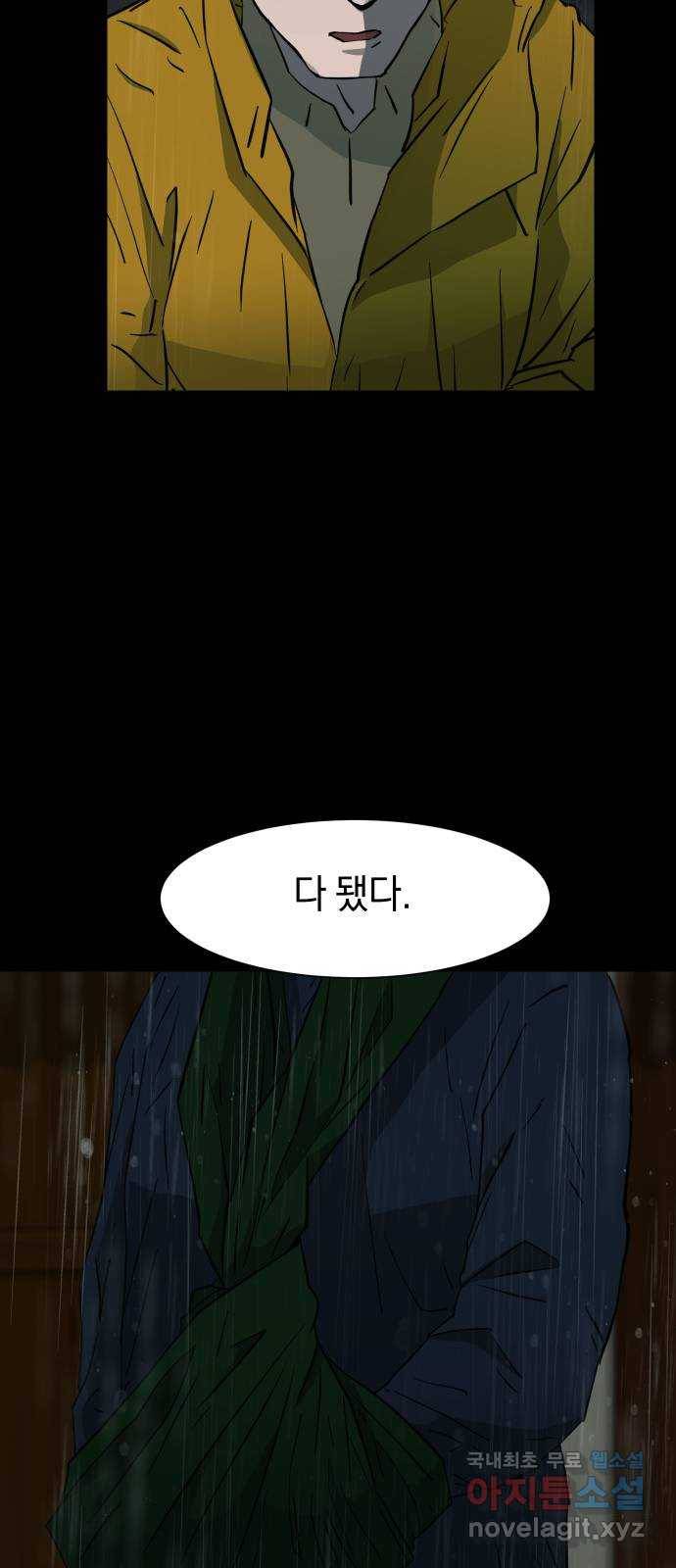아마도 23화 18
