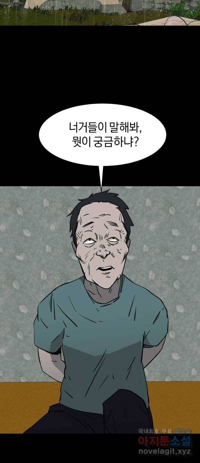 아마도 23화 20