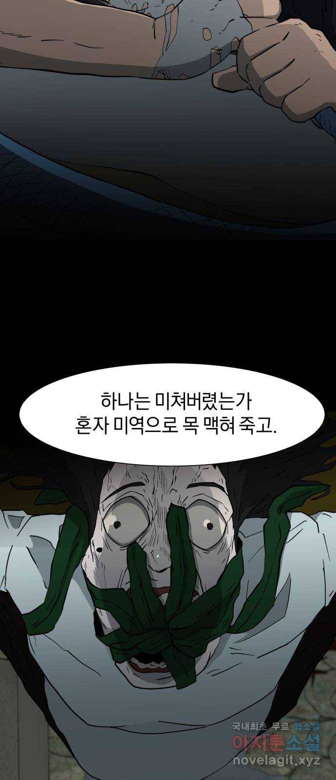 아마도 23화 27