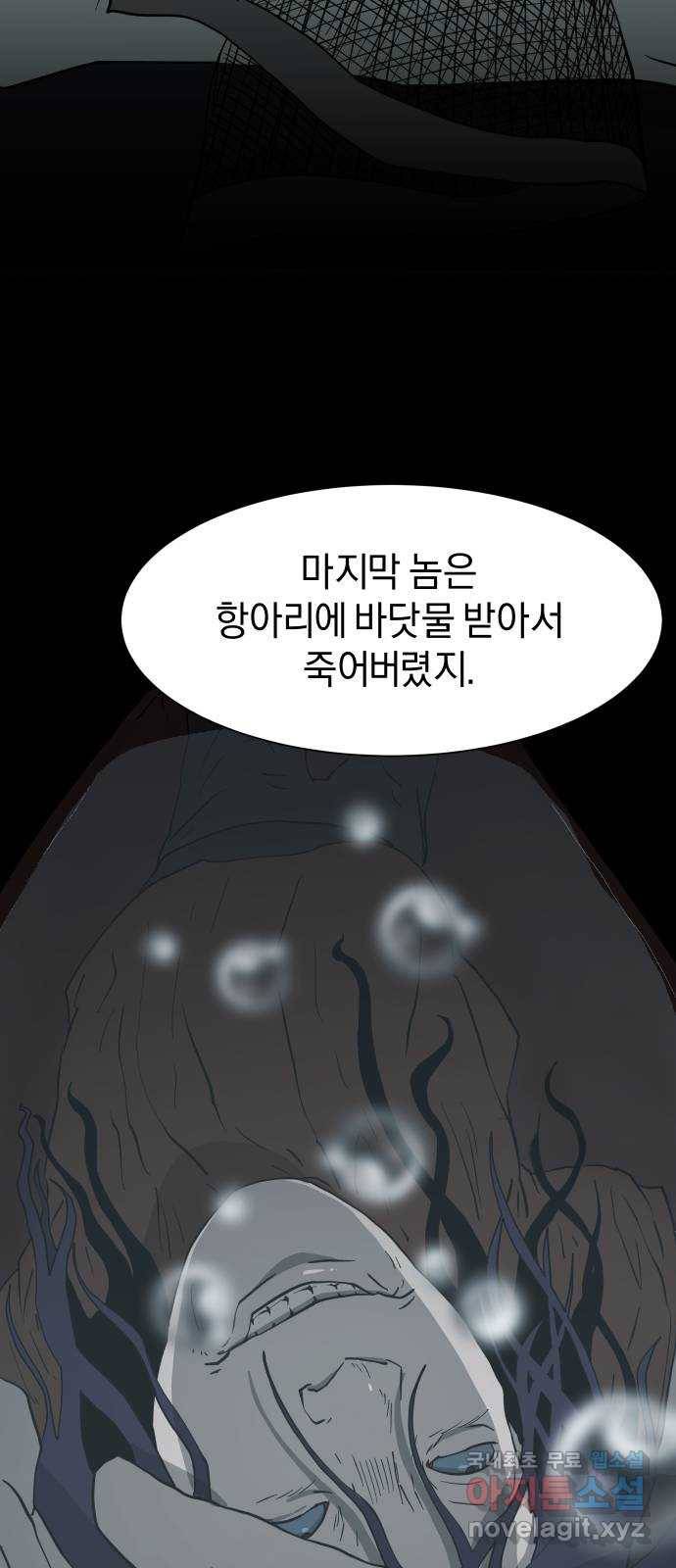 아마도 23화 30