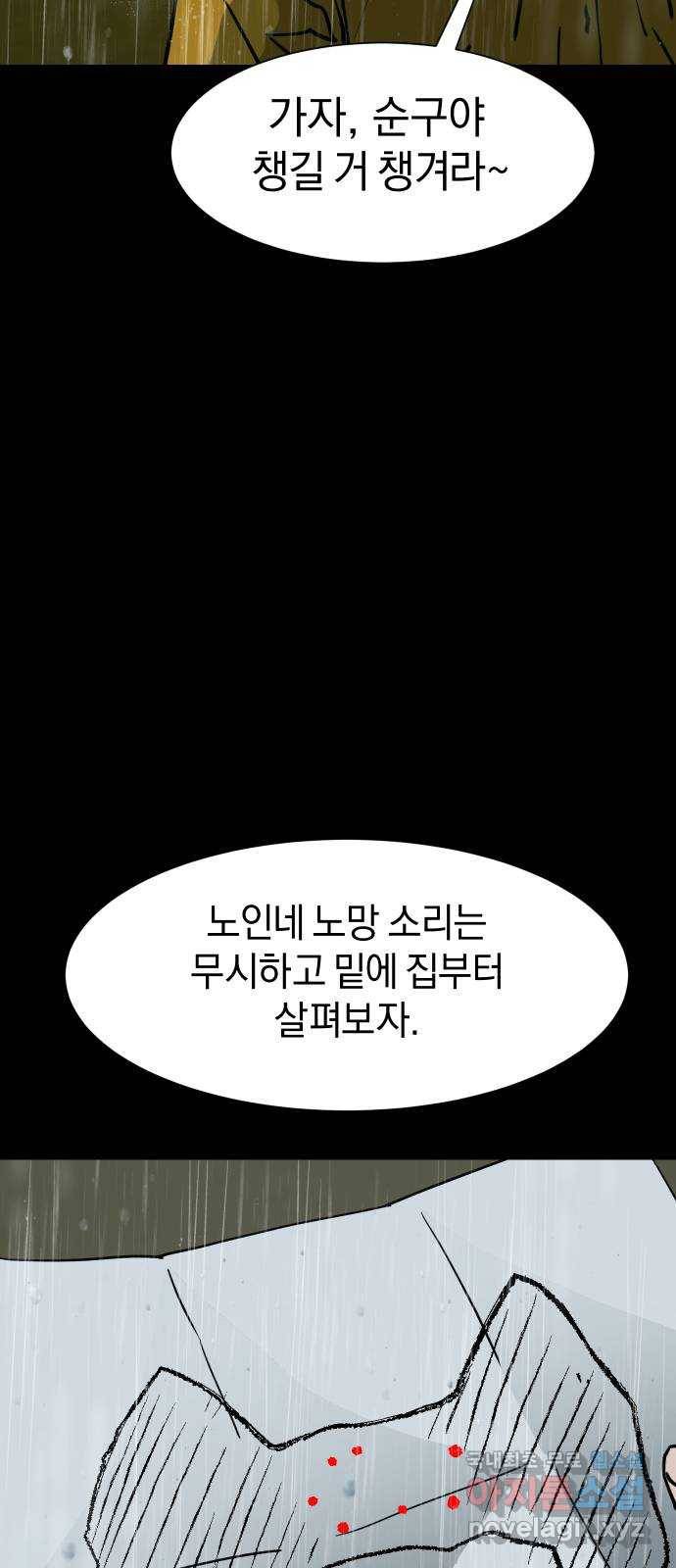 아마도 23화 37