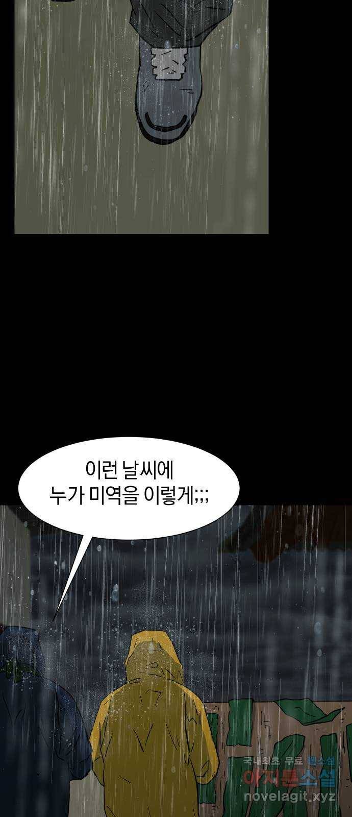 아마도 23화 40