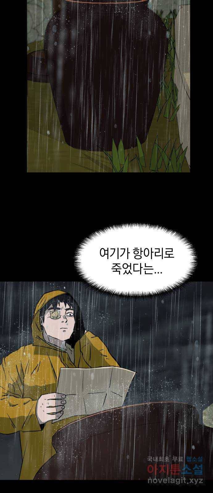 아마도 23화 43