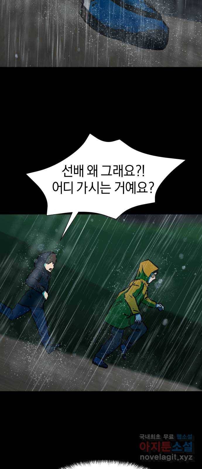아마도 23화 56