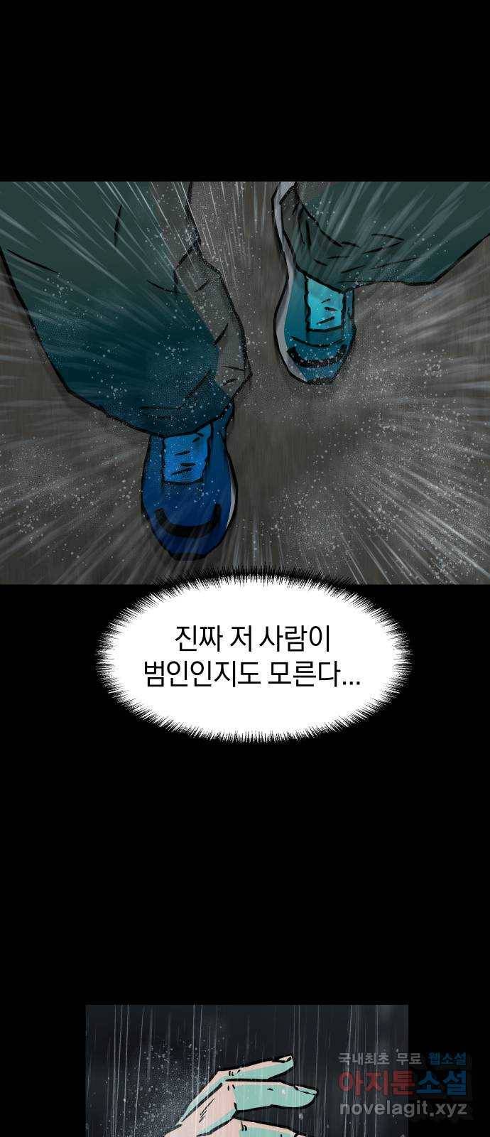 아마도 23화 60