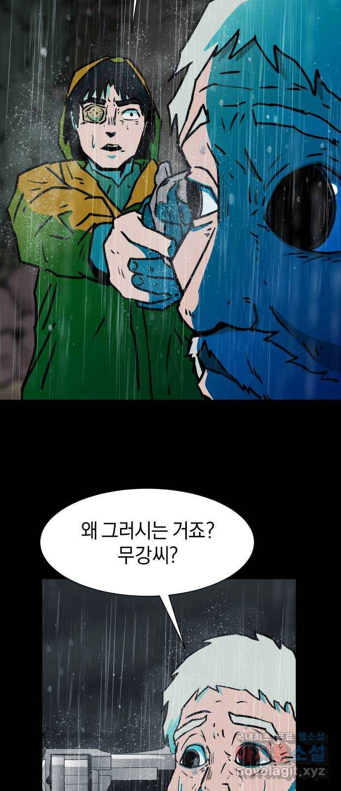 아마도 23화 71