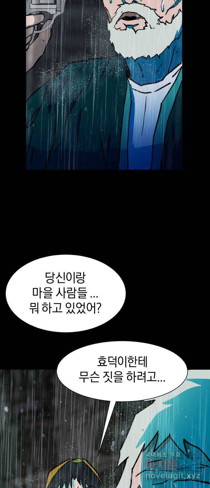 아마도 23화 72