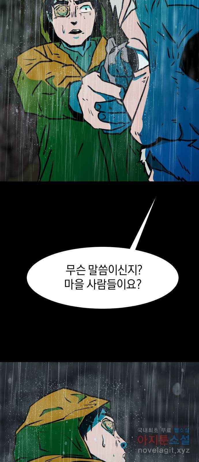 아마도 23화 73