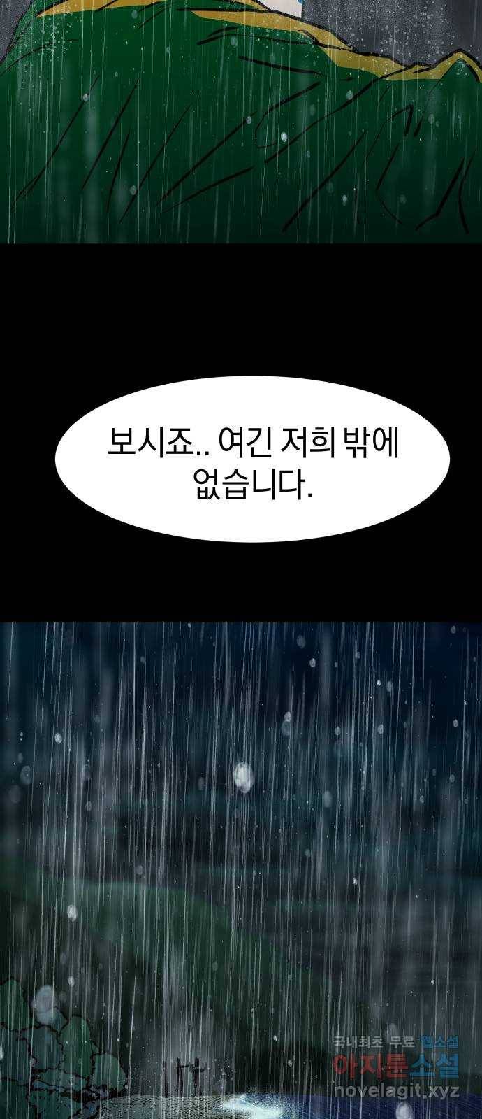 아마도 23화 74