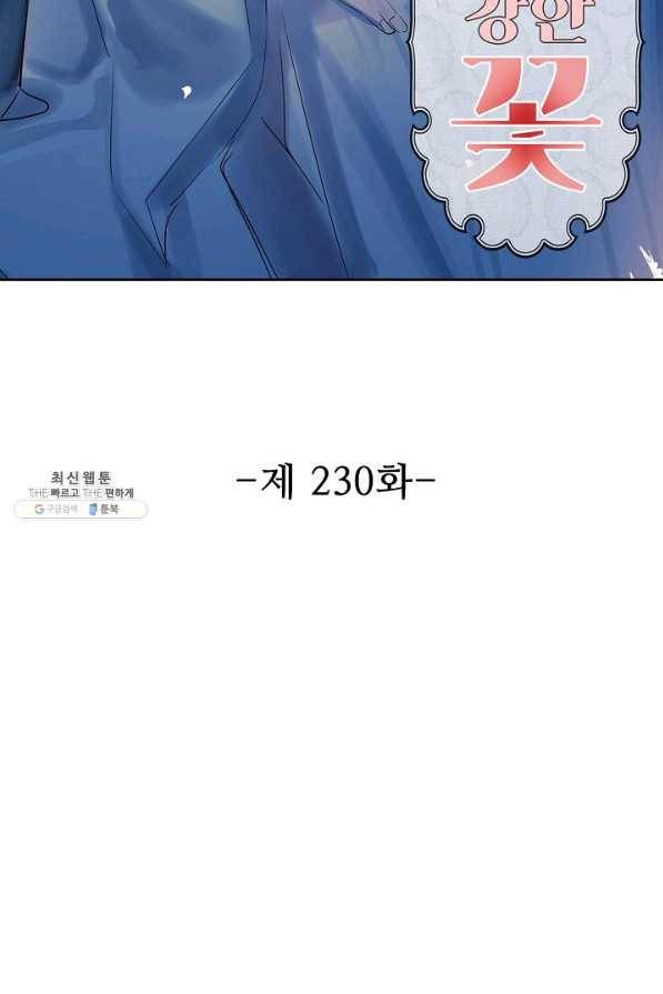독보다 강한 꽃 230화 2