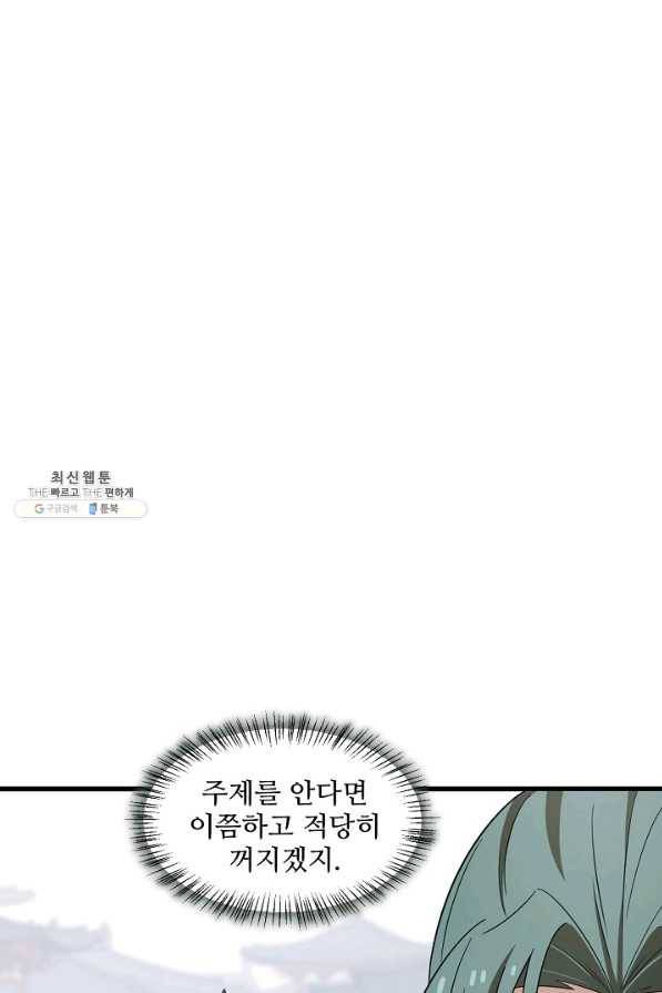 독보다 강한 꽃 230화 12