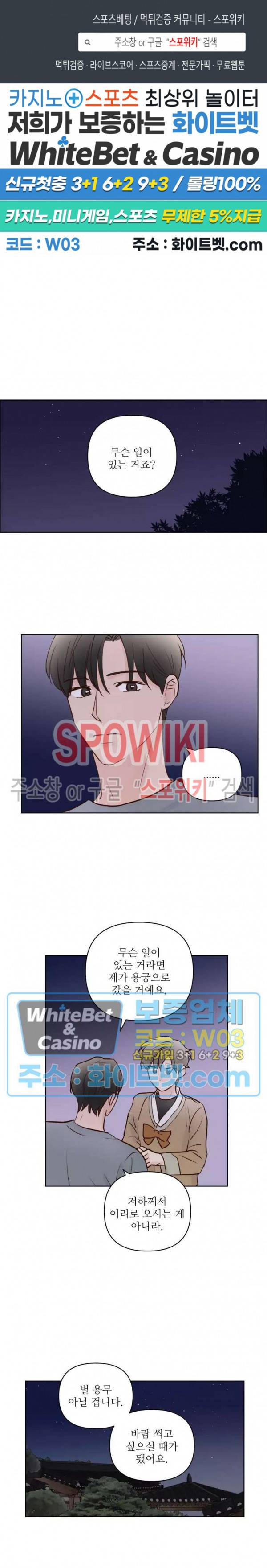 용왕님 대기중 31화 1