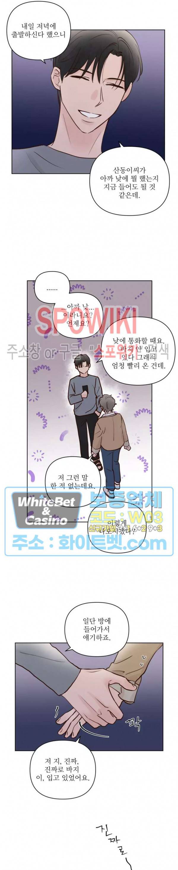 용왕님 대기중 31화 2