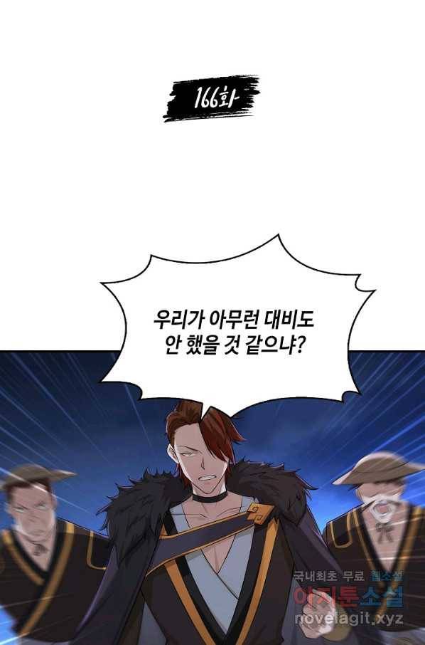 내 소설의 악역이 되다 166화 2