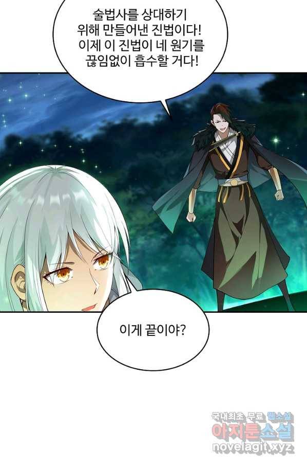 내 소설의 악역이 되다 166화 7