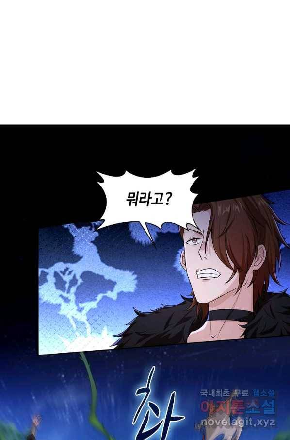 내 소설의 악역이 되다 166화 8