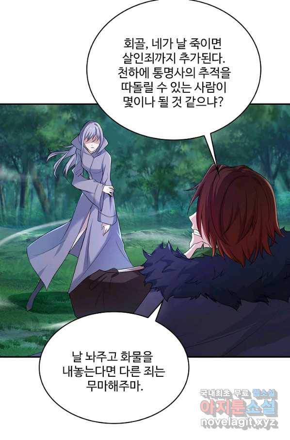내 소설의 악역이 되다 166화 15