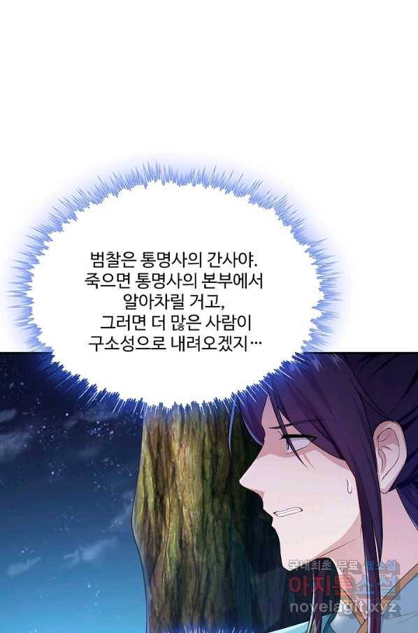 내 소설의 악역이 되다 166화 16