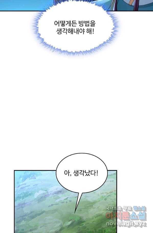 내 소설의 악역이 되다 166화 17