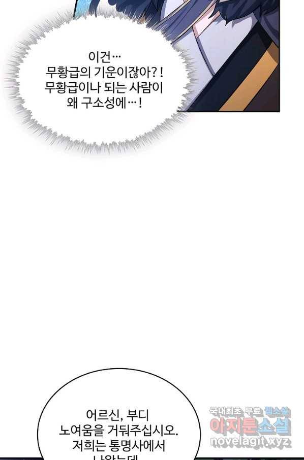 내 소설의 악역이 되다 166화 24