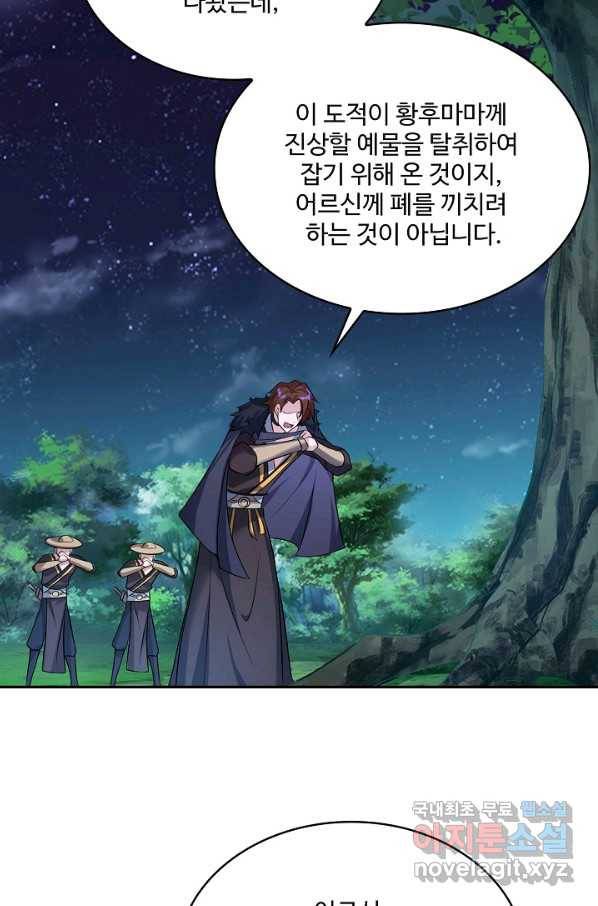내 소설의 악역이 되다 166화 25