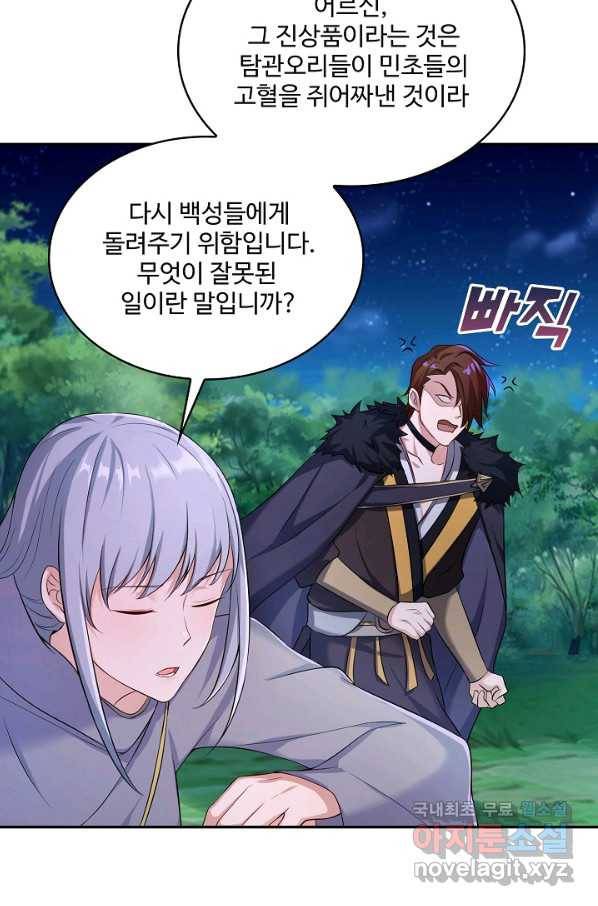 내 소설의 악역이 되다 166화 26