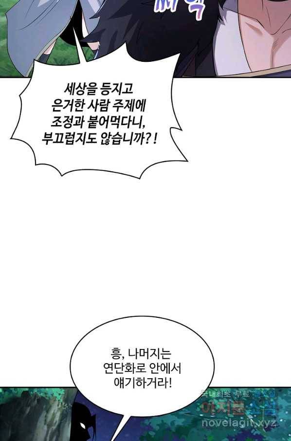 내 소설의 악역이 되다 166화 28