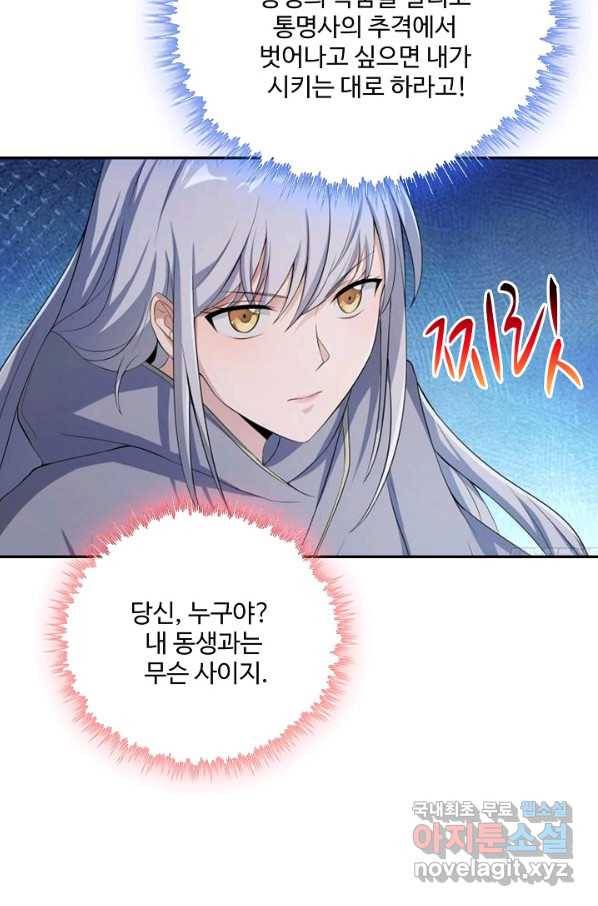 내 소설의 악역이 되다 166화 31
