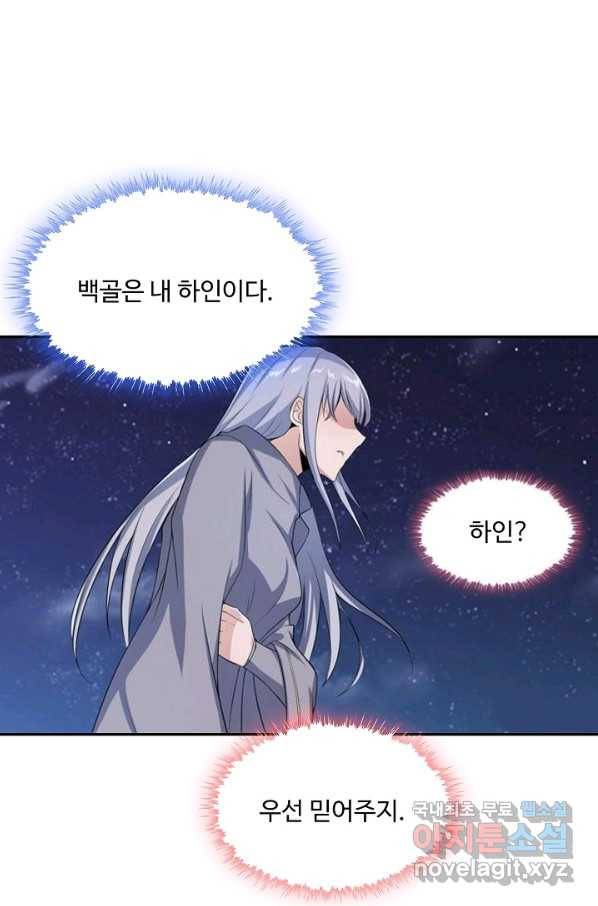 내 소설의 악역이 되다 166화 32