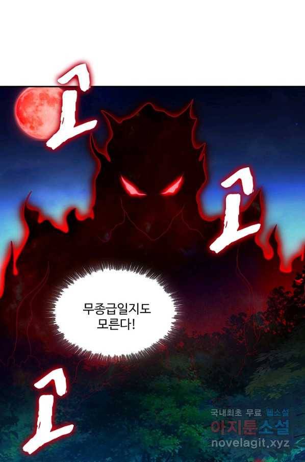 내 소설의 악역이 되다 166화 37