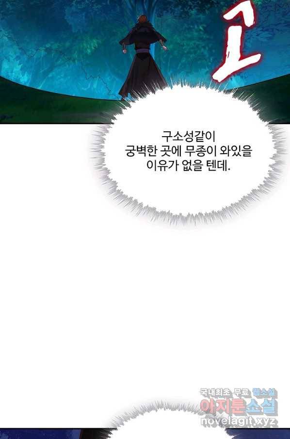 내 소설의 악역이 되다 166화 38
