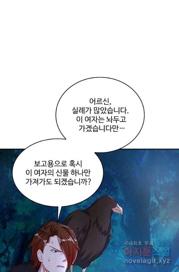 내 소설의 악역이 되다 166화 40