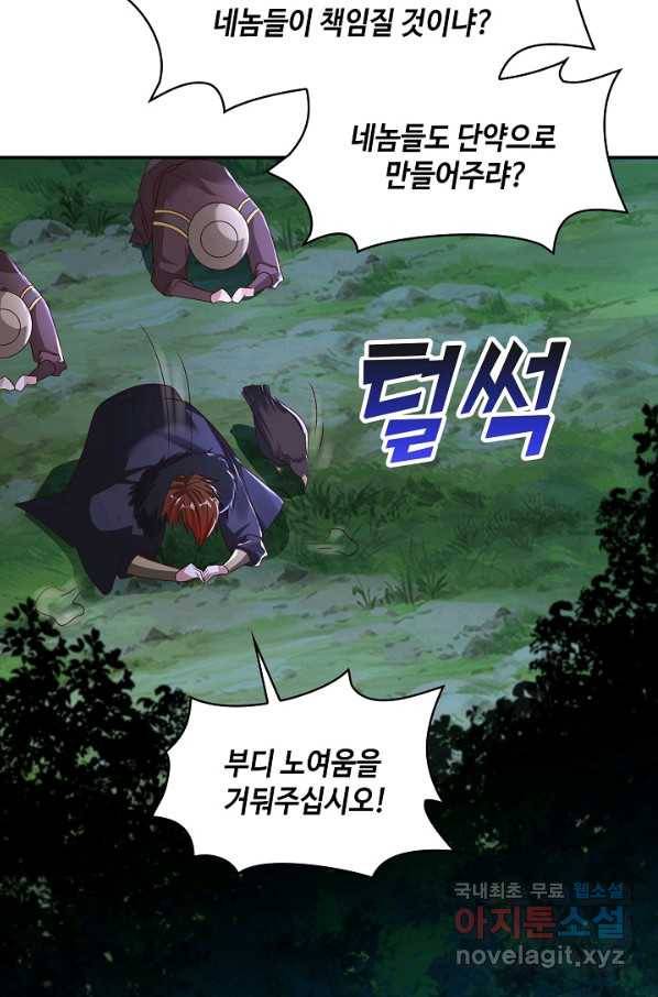 내 소설의 악역이 되다 166화 42