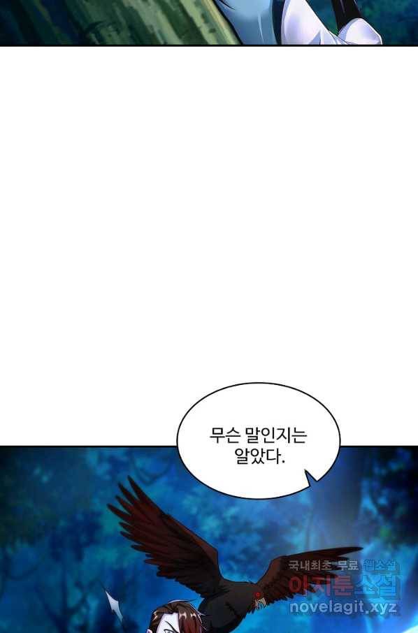 내 소설의 악역이 되다 166화 44