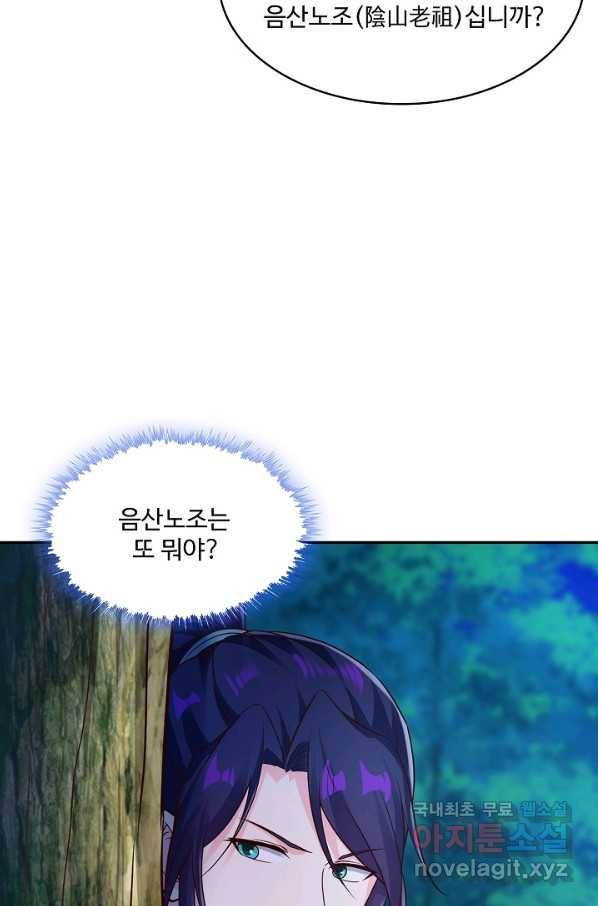 내 소설의 악역이 되다 166화 47
