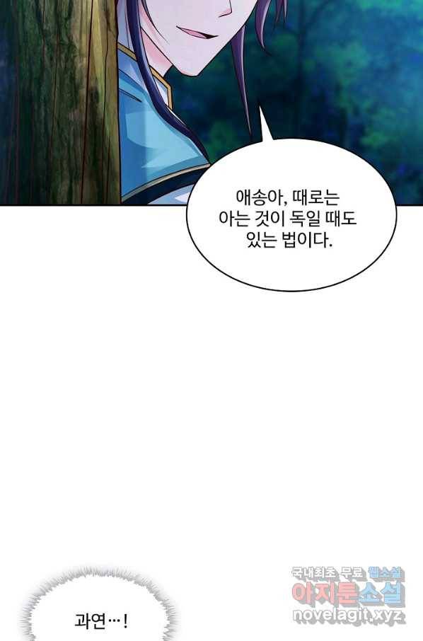 내 소설의 악역이 되다 166화 48