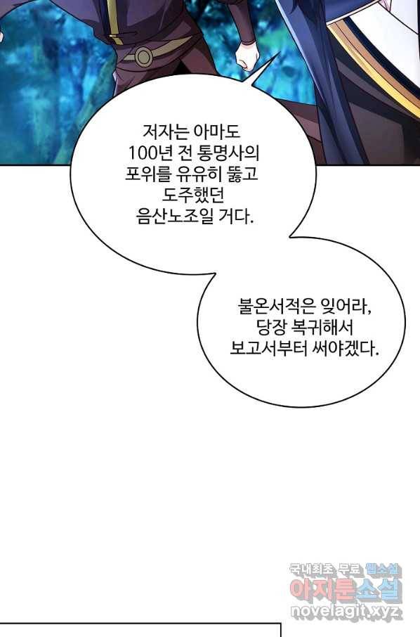 내 소설의 악역이 되다 166화 52