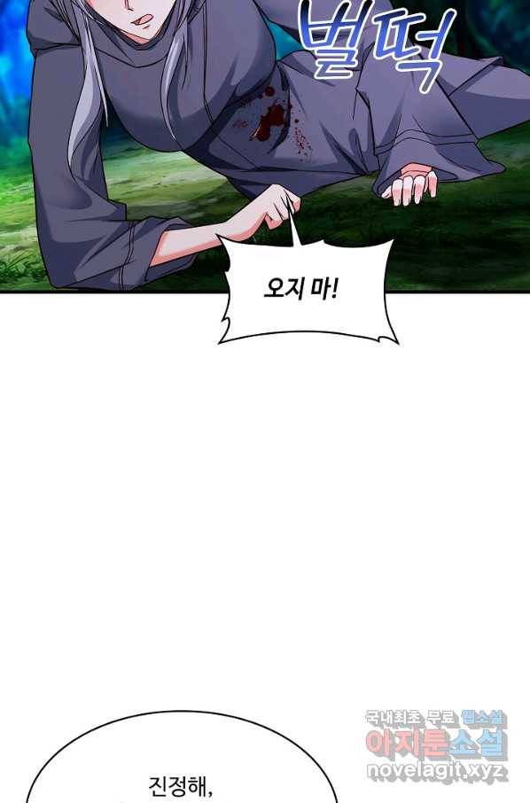 내 소설의 악역이 되다 166화 54