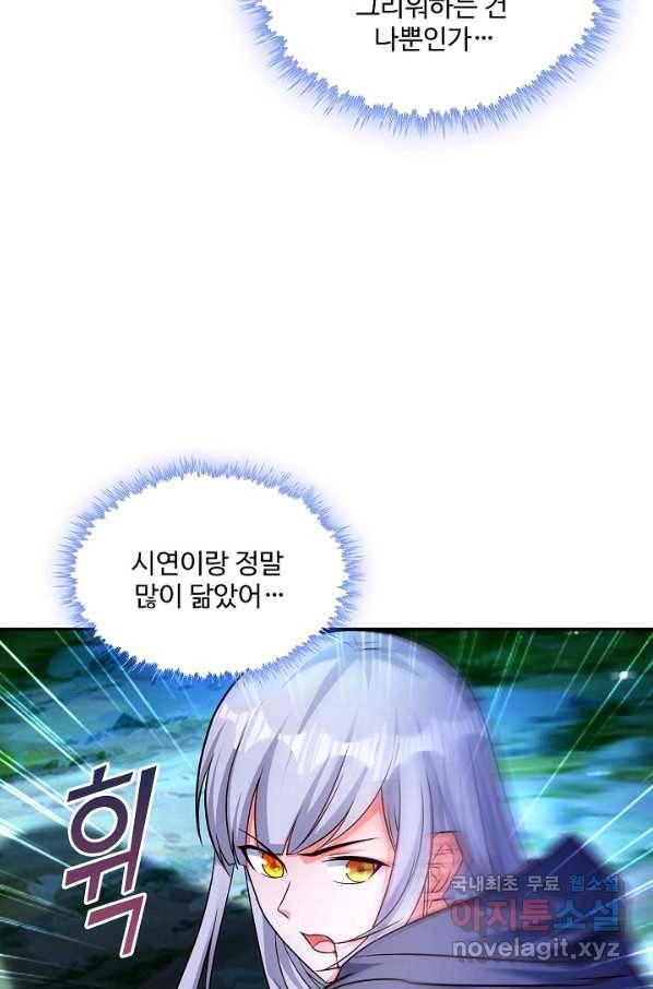 내 소설의 악역이 되다 166화 56