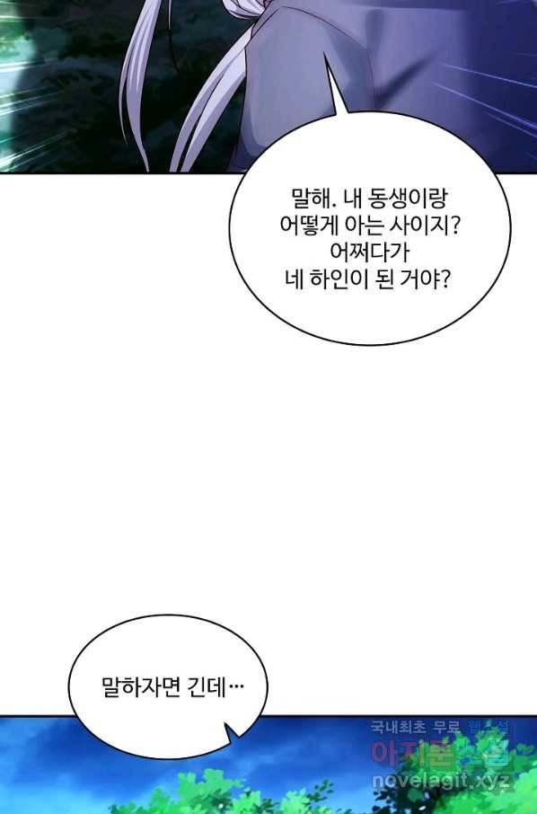 내 소설의 악역이 되다 166화 57