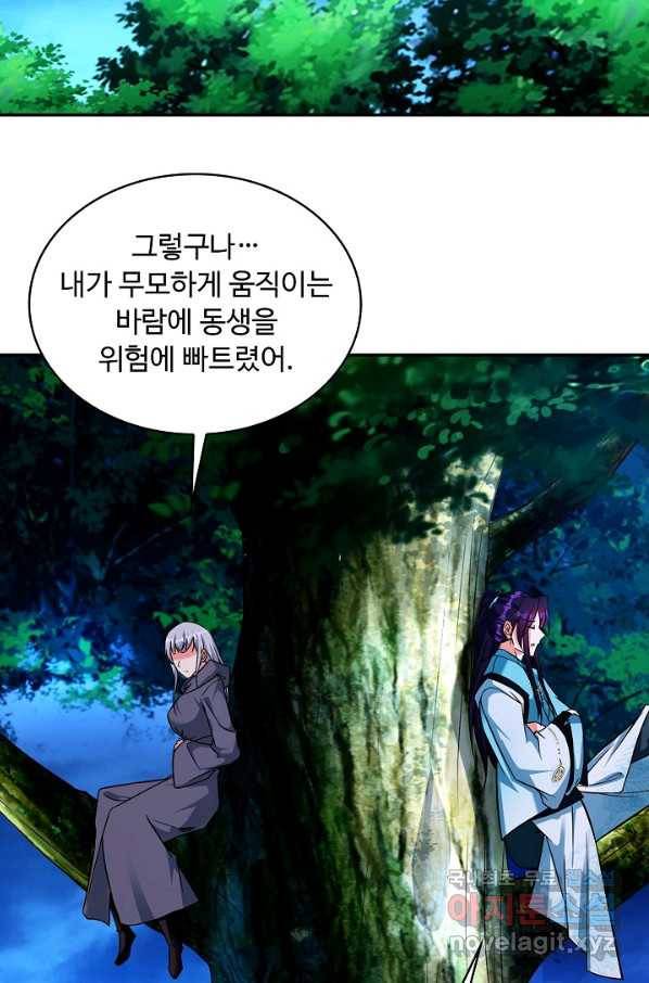 내 소설의 악역이 되다 166화 58